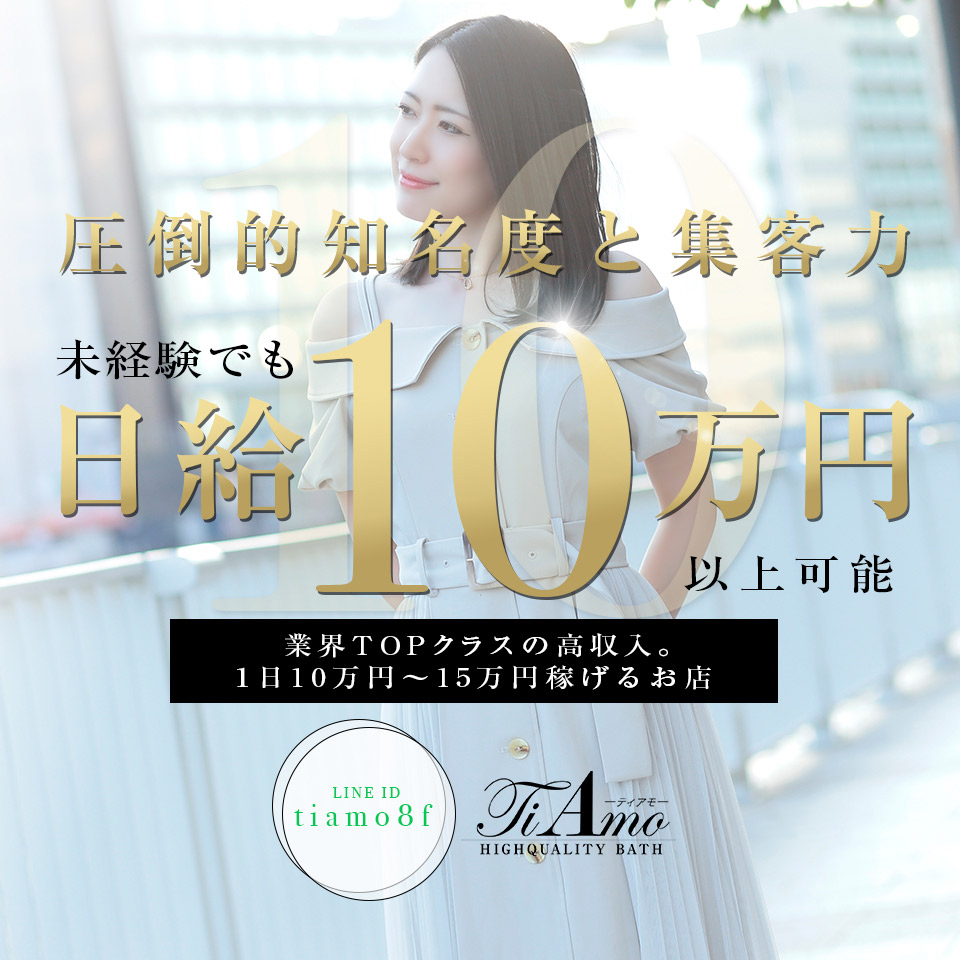 Ti Amo（ティアモ） - 中洲のソープランド求人情報