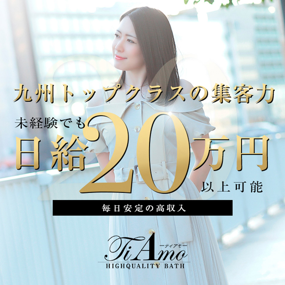 Ti Amo（ティアモ）