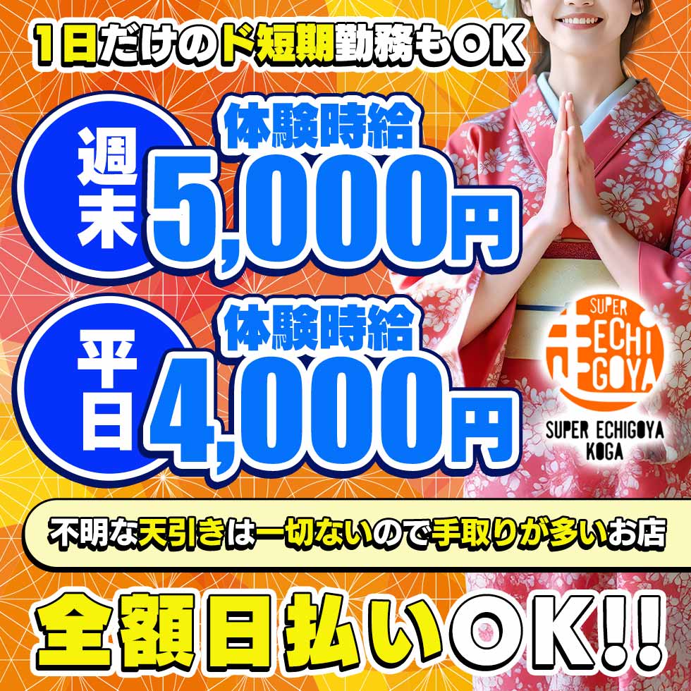 和風パブ　越後屋