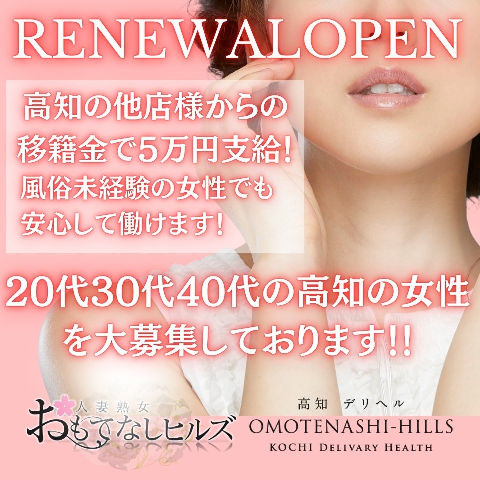 おもてなしヒルズ