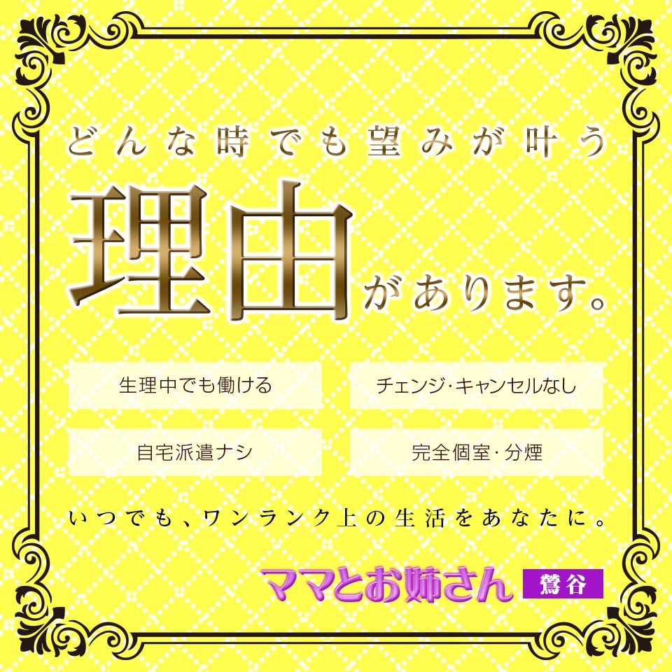 鶯谷 ママとお姉さん - 鶯谷/デリヘル・風俗求人【いちごなび】