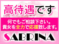 デリヘル・サブリナ