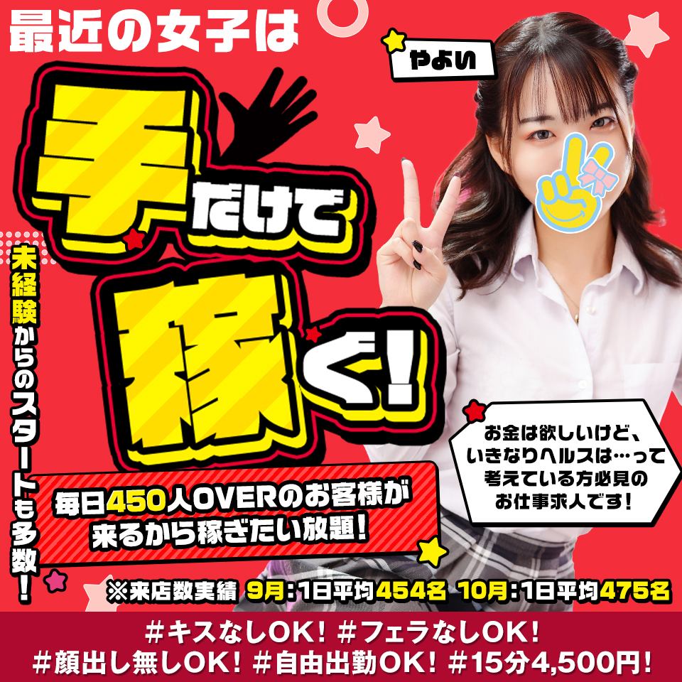 博多2980円 - 中洲の店舗型オナクラ求人情報