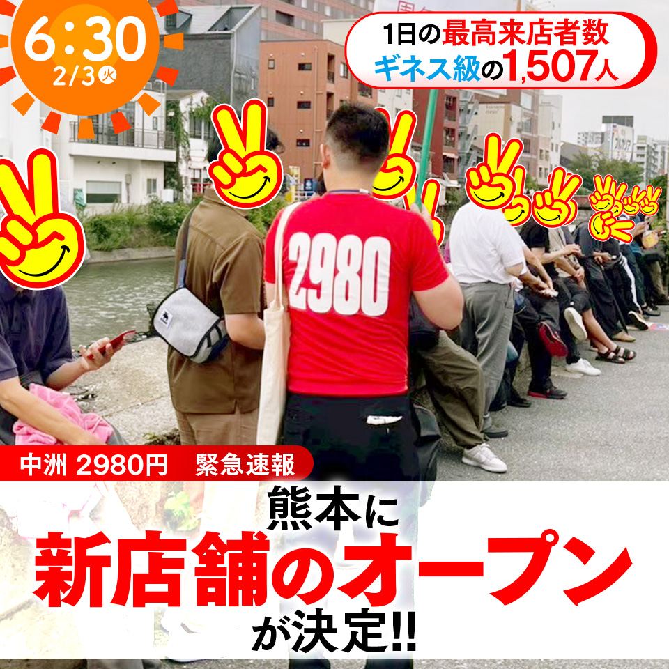 博多2980円