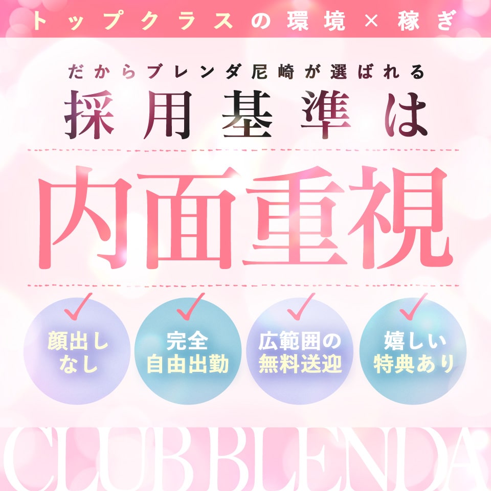 クラブ ブレンダ 尼崎店