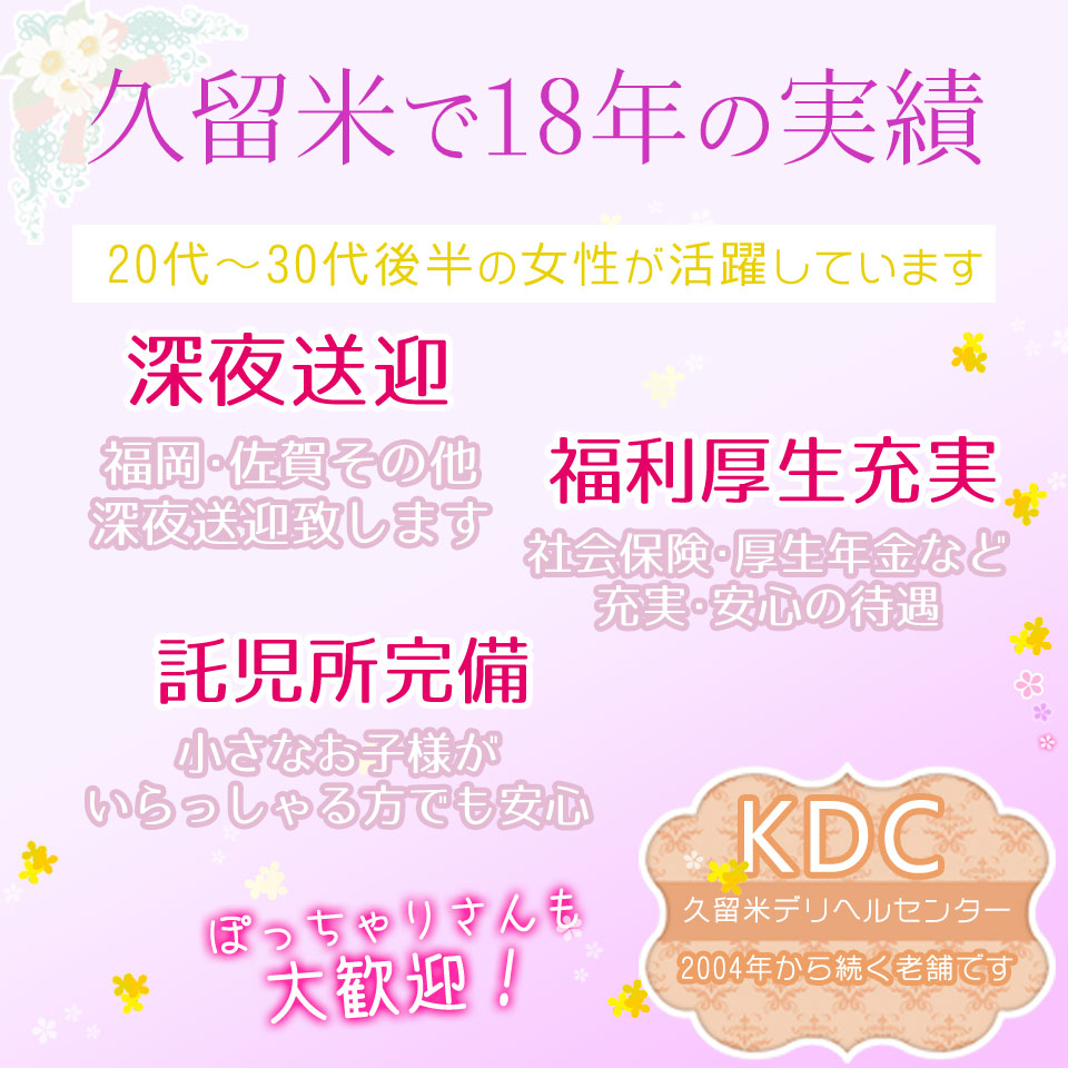 久留米デリヘルセンター