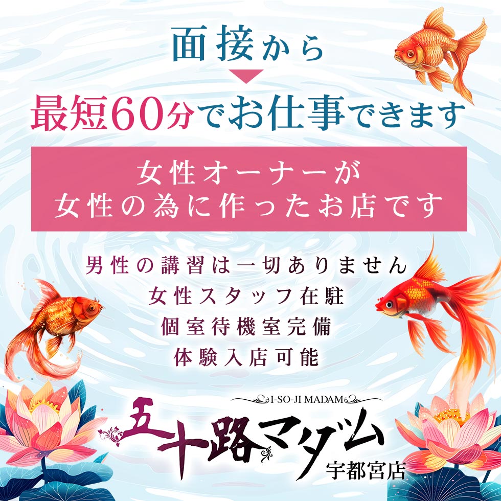 五十路マダム 宇都宮店