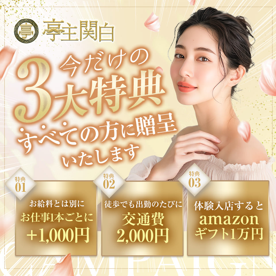 亭主関白　谷九店