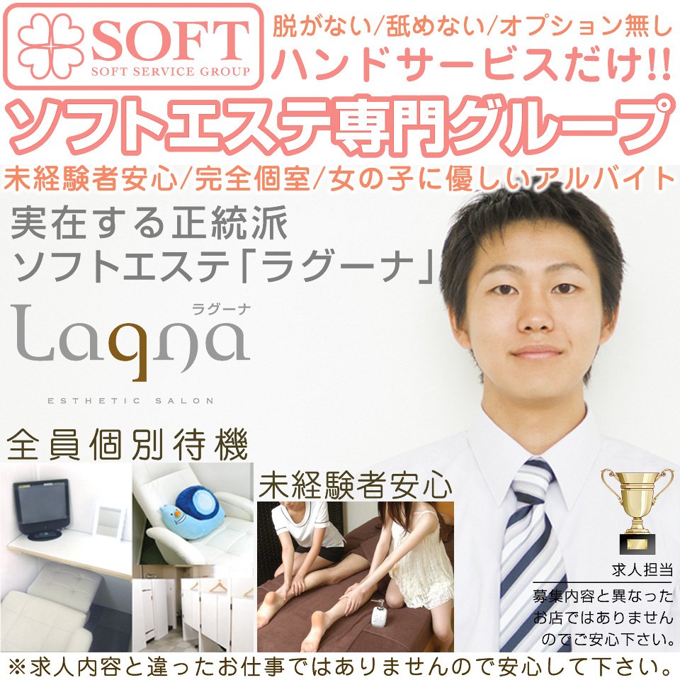 Lagna (ラグーナ）