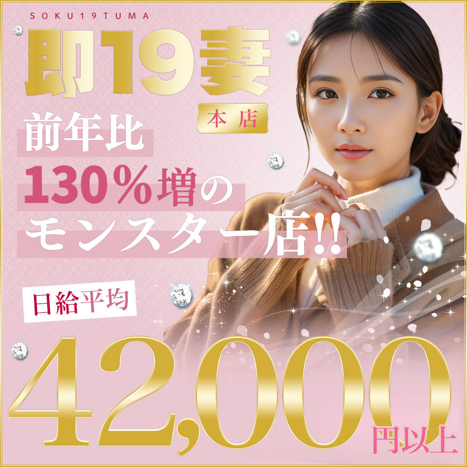 濃厚即19妻