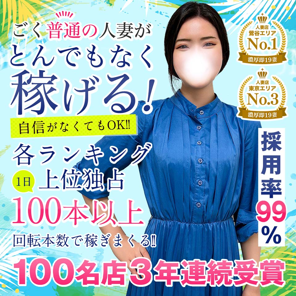 濃厚即19妻