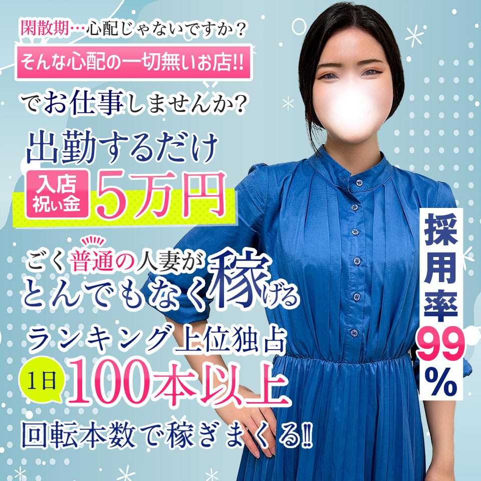 濃厚即19妻 - 鶯谷のデリヘル求人情報