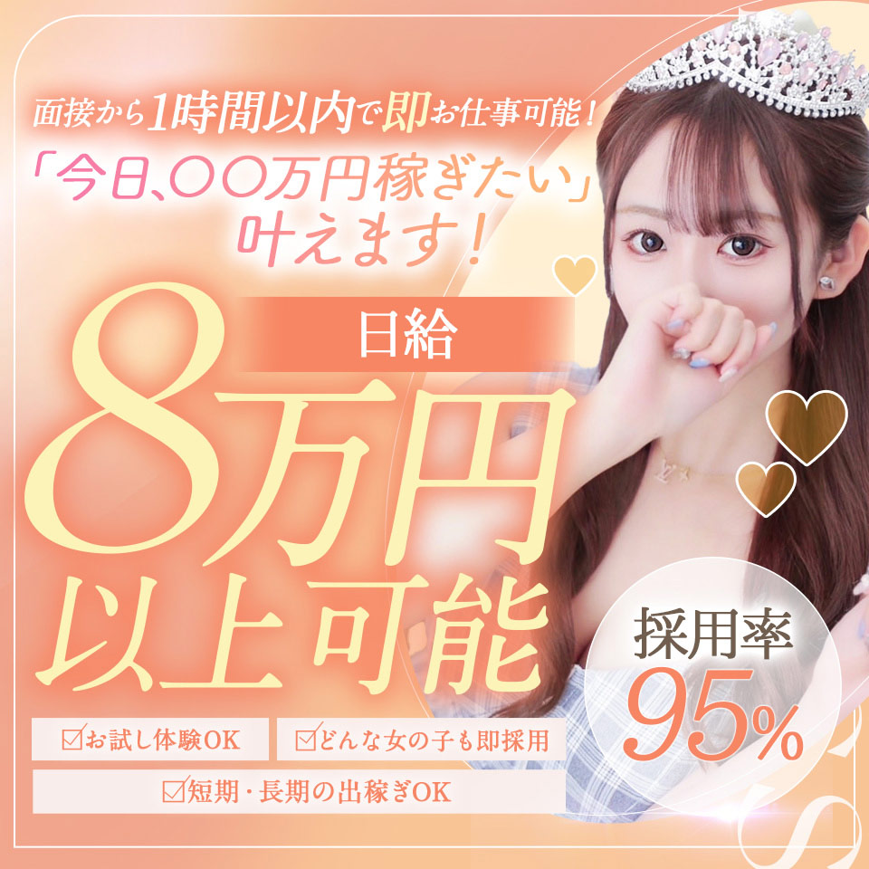 プリンセスセレクション姫路