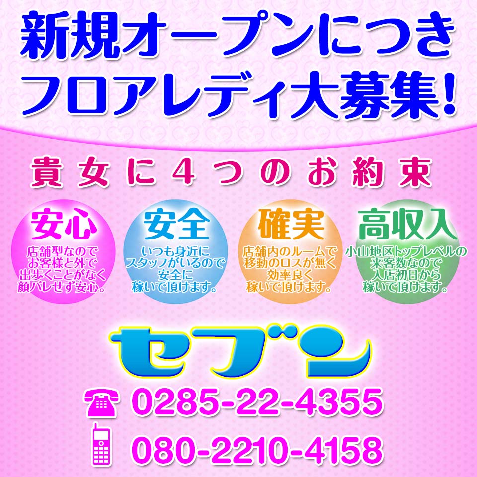 セブン