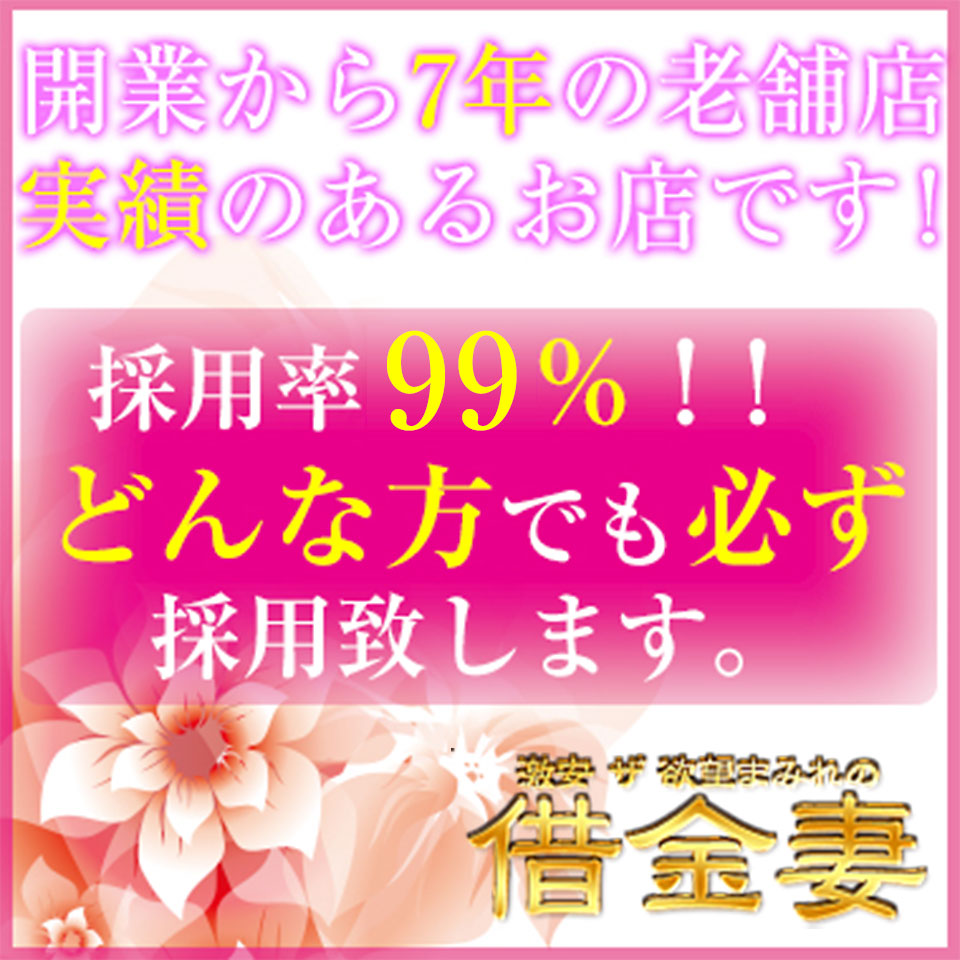 借金妻