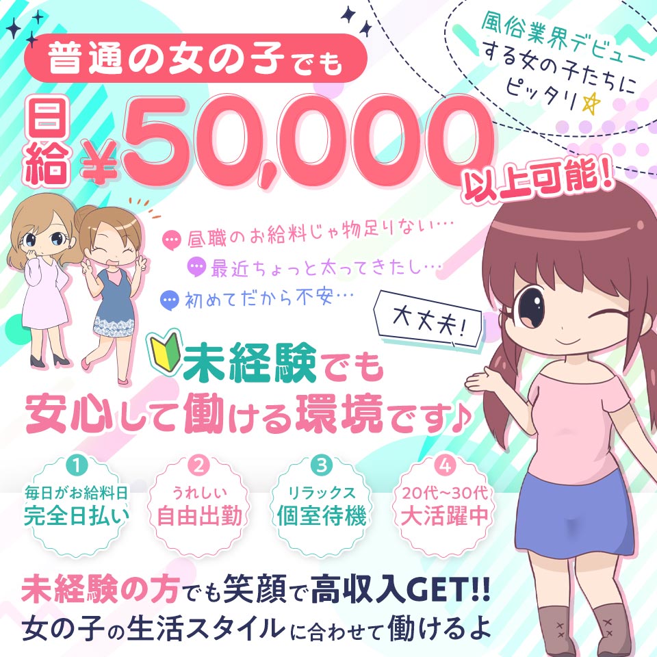 ファッションヘルス　ライオンズ - 刈谷のヘルス求人情報