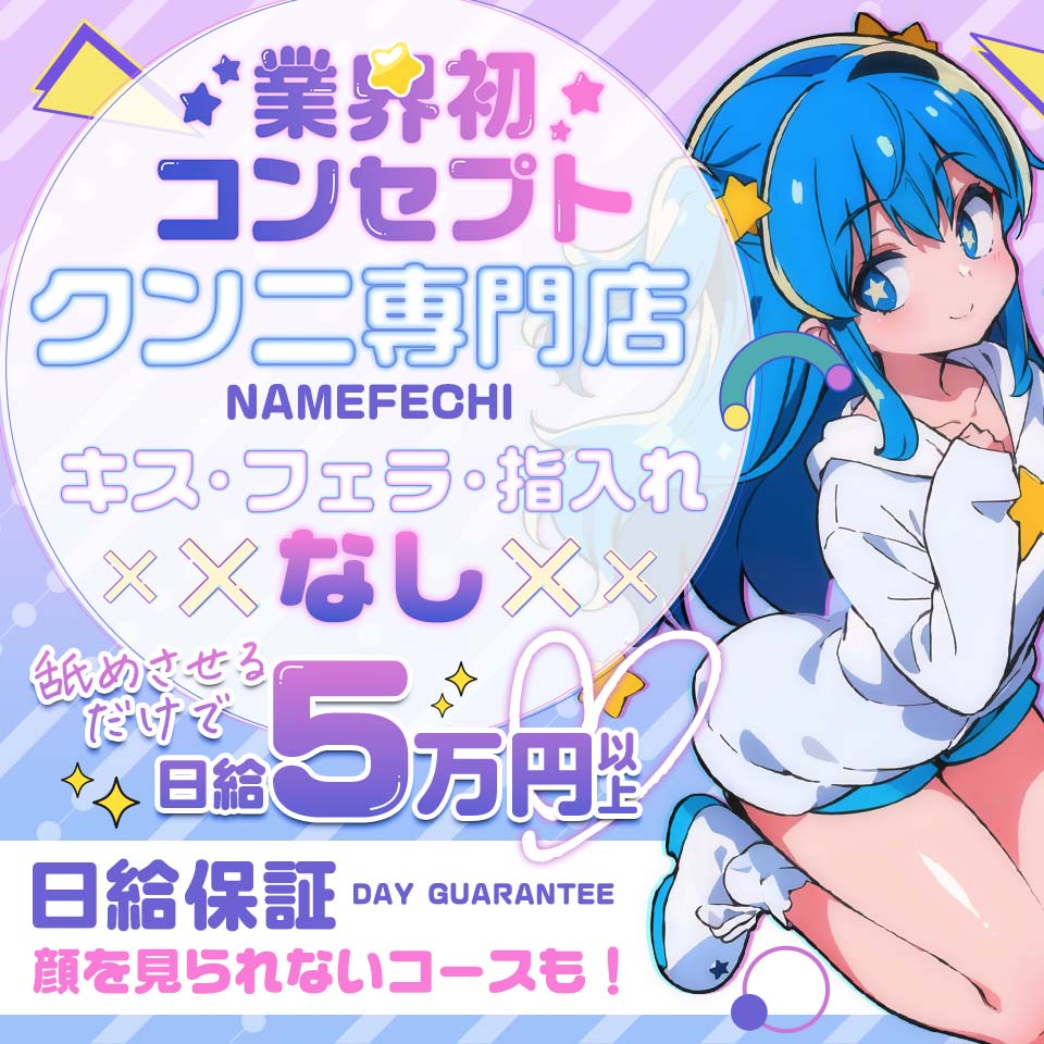 舐めフェチの会 日本橋