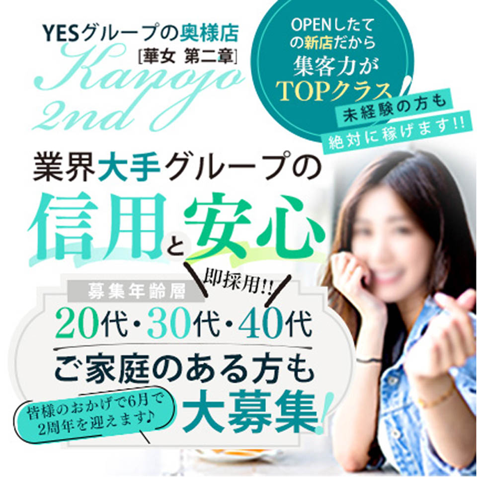 イエスグループ熊本　華女第二章