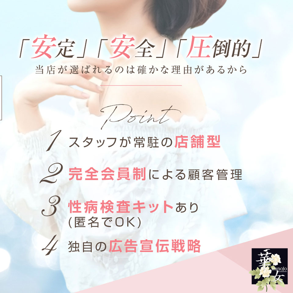 YESグループ 熊本 華女