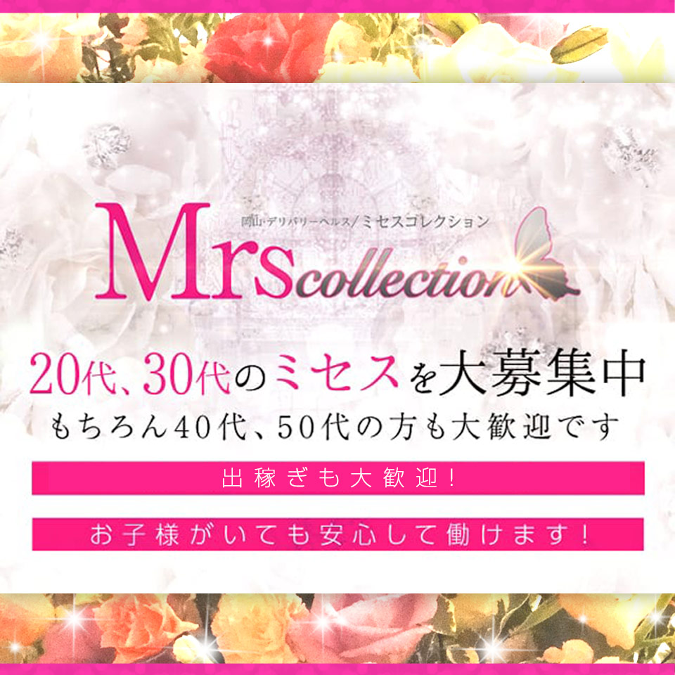ミセスコレクション