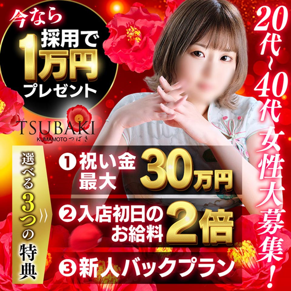 イエスグループ熊本 TSUBAKI