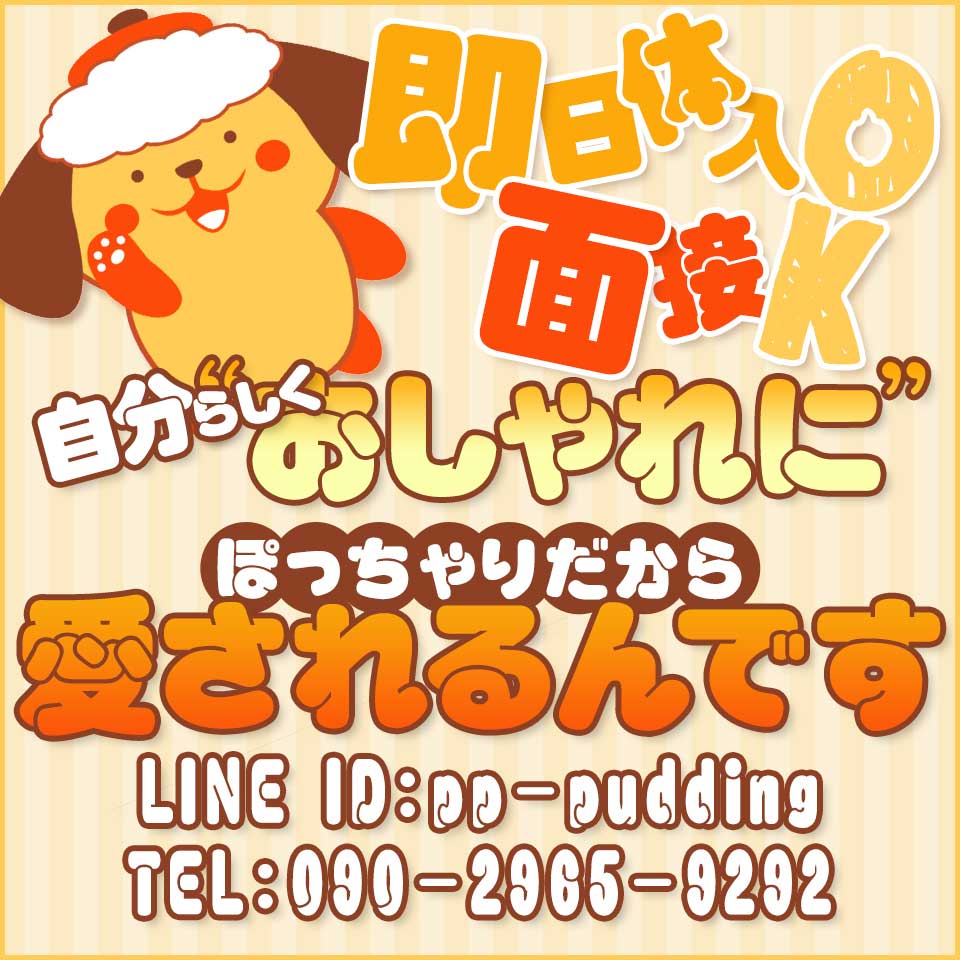 小倉ぽっちゃりデリヘル・ぷにぷにぷりん
