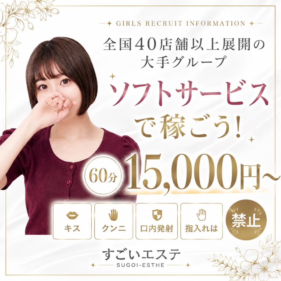 すごいエステ名古屋店～泡洗体ソフトへルス～