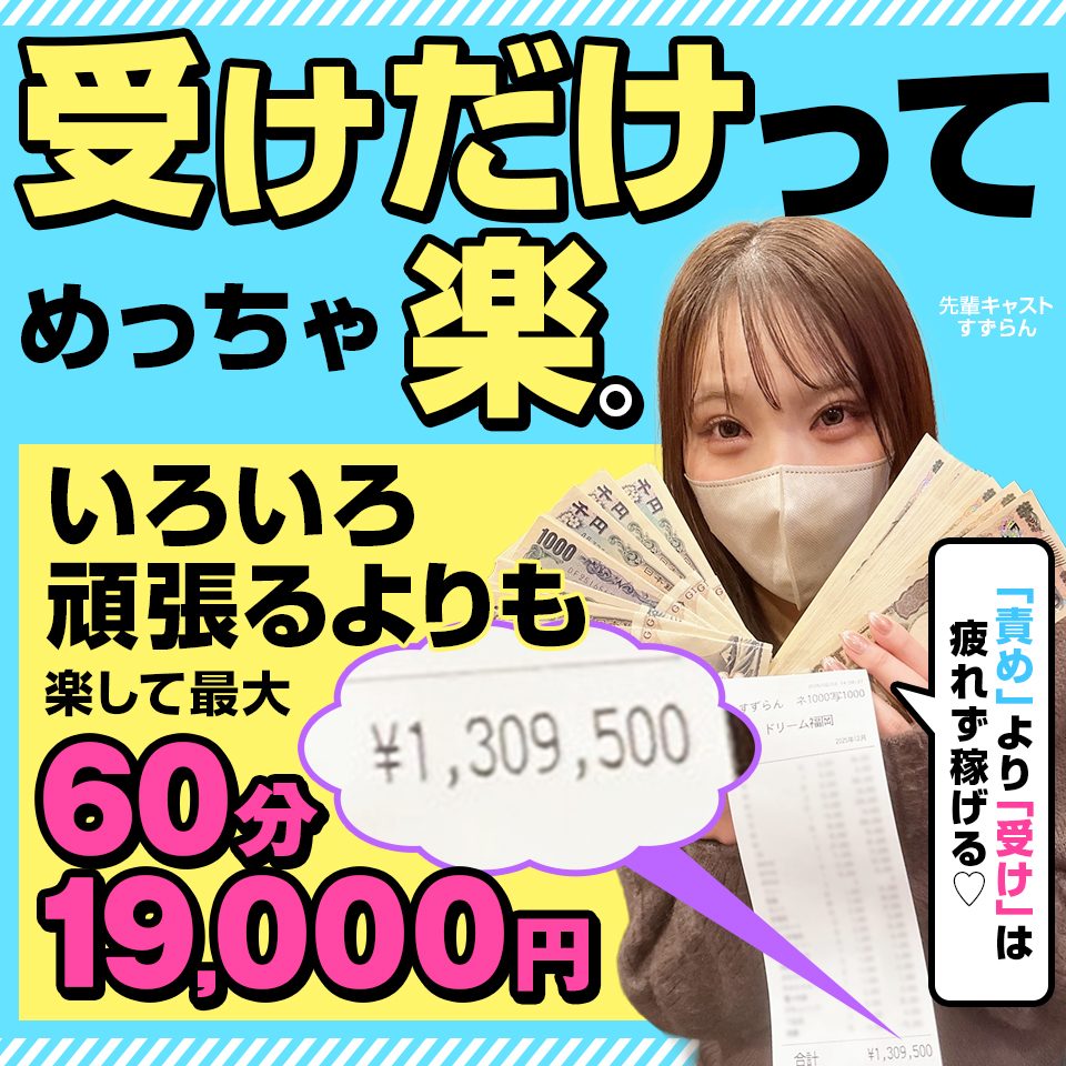 ハピネス＆ドリーム福岡 - 中洲のソープランド求人情報