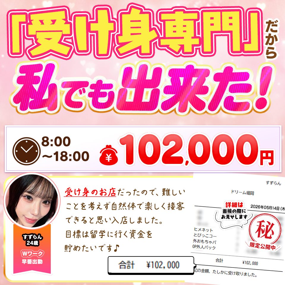ハピネス＆ドリーム福岡 - 中洲のソープランド求人情報