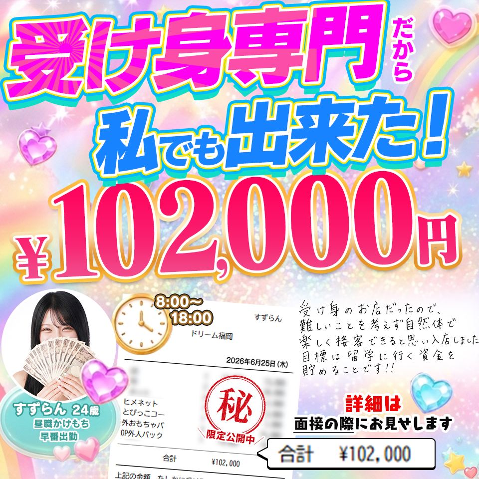 ハピネス＆ドリーム福岡