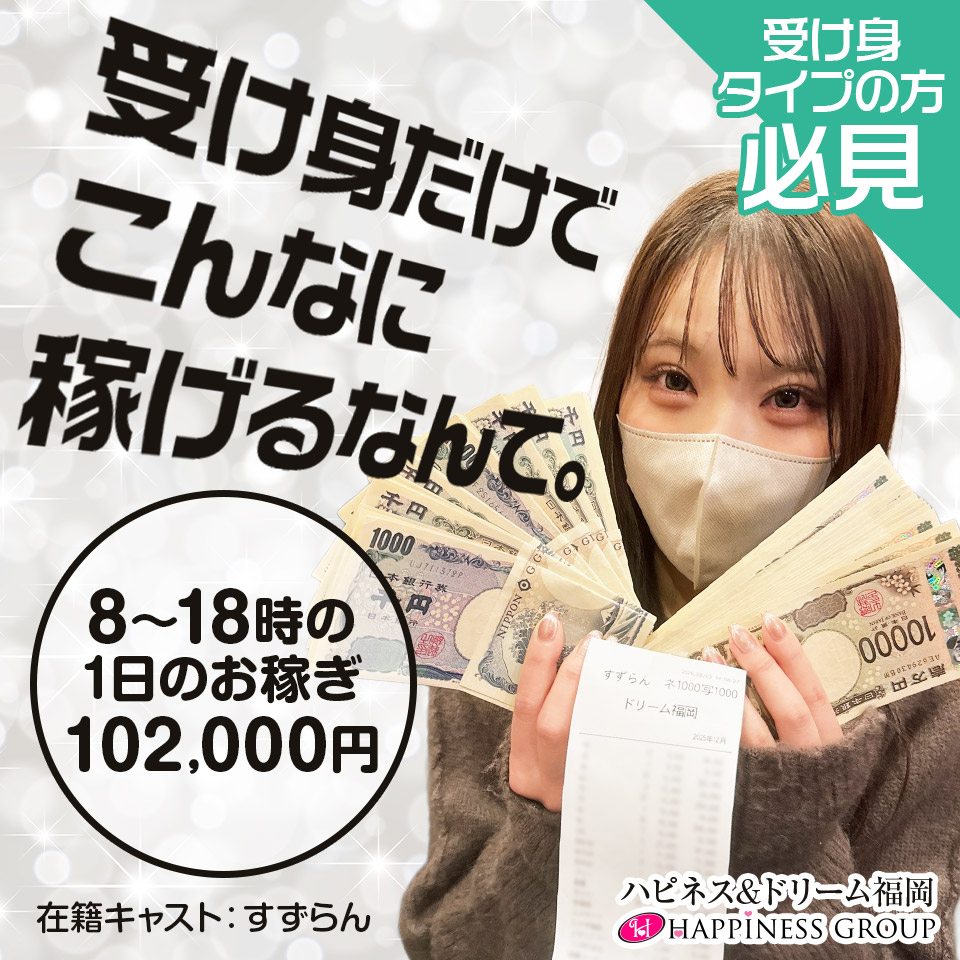 ハピネス＆ドリーム福岡