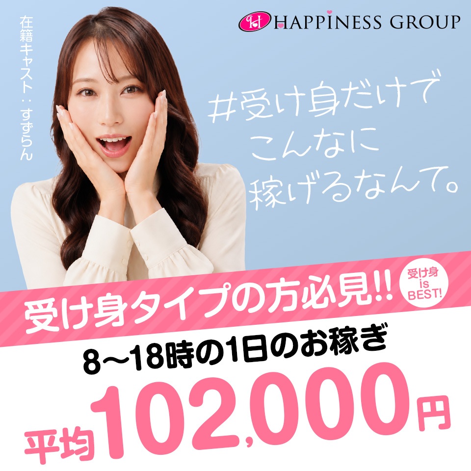 ハピネス＆ドリーム福岡 - 中洲のソープランド求人情報
