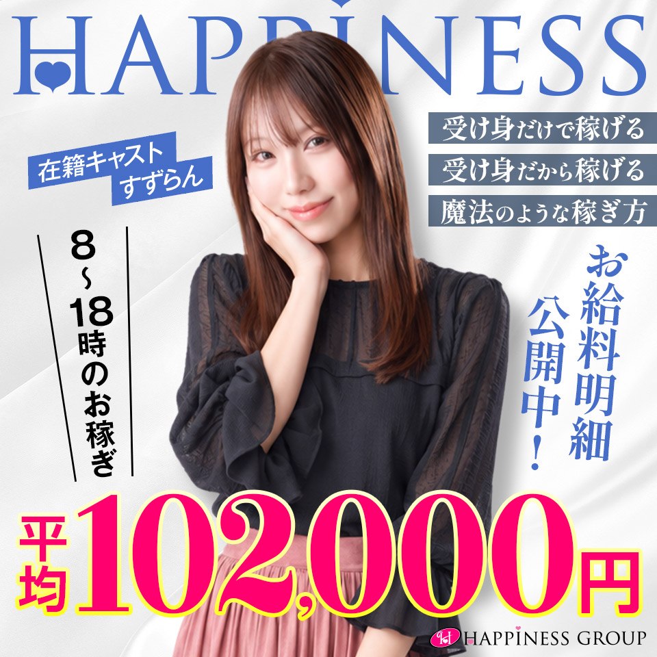 ハピネス＆ドリーム福岡 - 中洲のソープランド求人情報