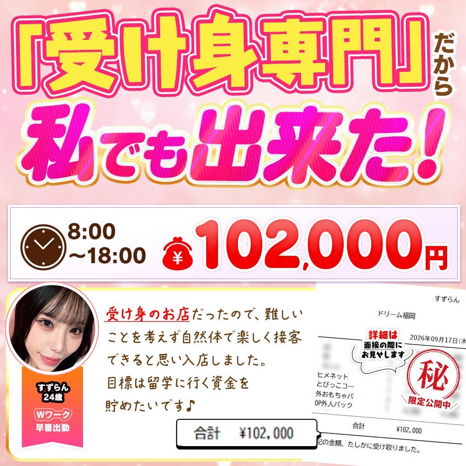 ハピネス＆ドリーム福岡 - 中洲のソープランド求人情報