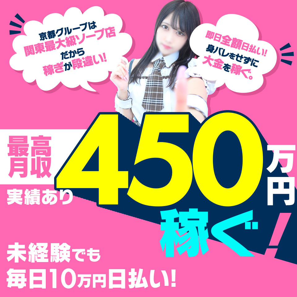 クリスタル京都南町 - 川崎・堀之内・南町ソープランド・風俗求人【いちごなび】