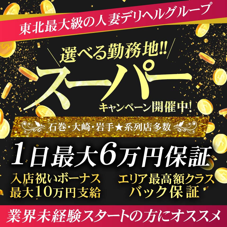 人妻倶楽部 花椿-石巻店-