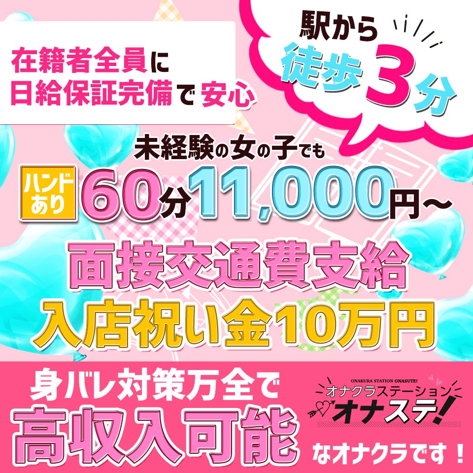 オナクラステーション神戸