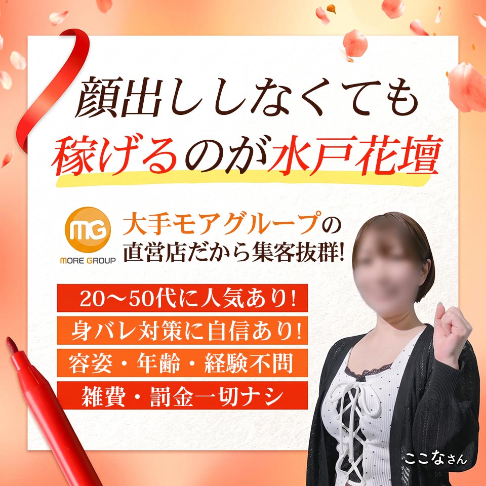 水戸人妻花壇