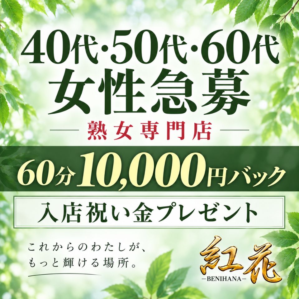50代からのお店 紅花