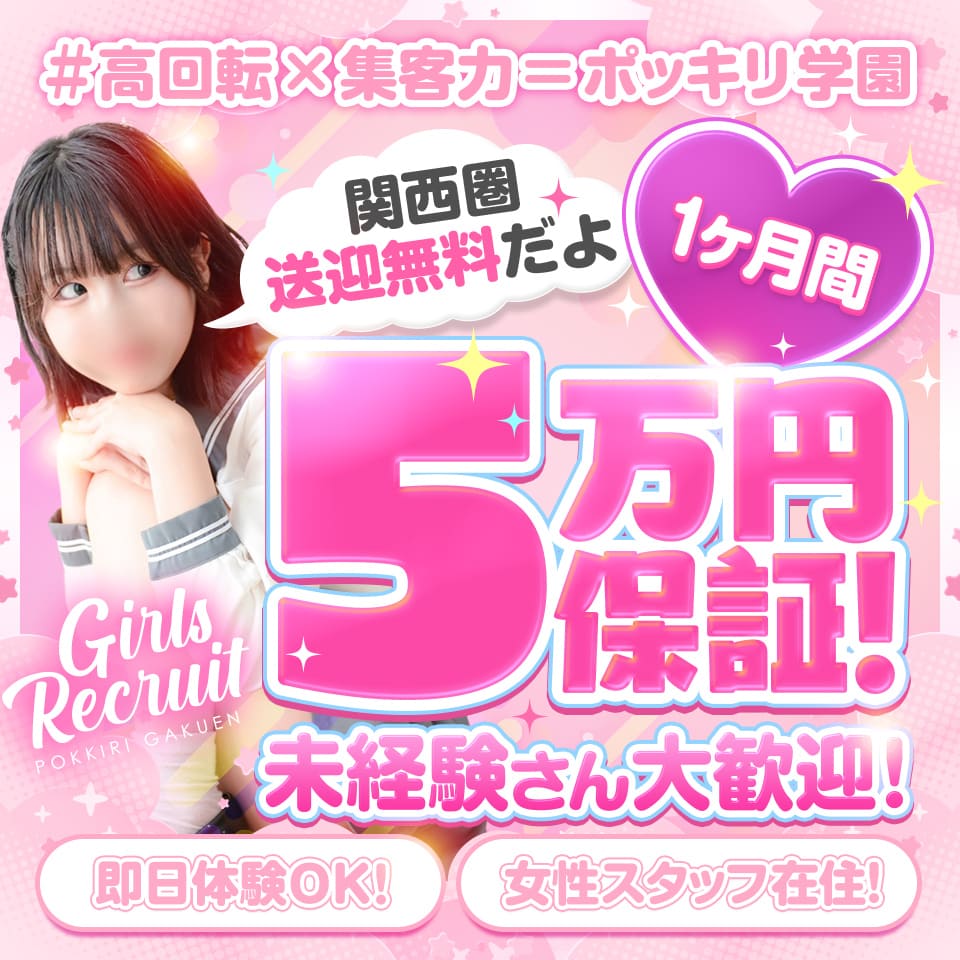 ポッキリ学園 ～モテモテハーレムごっこ～