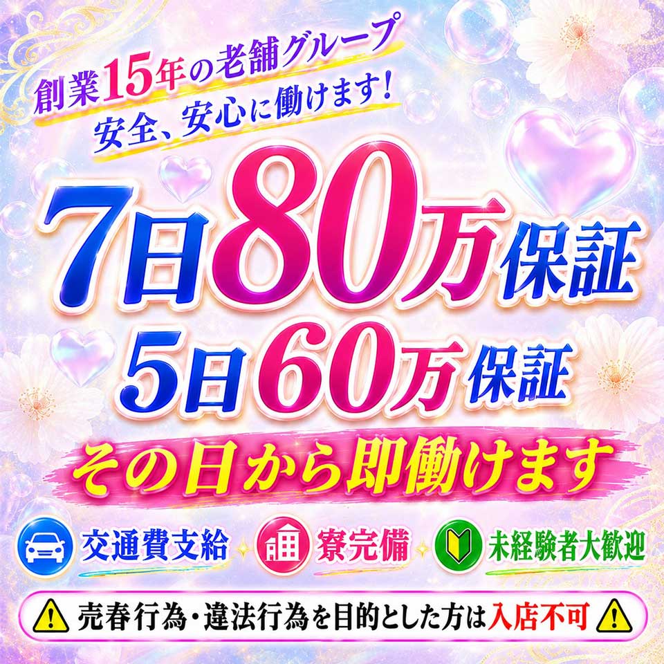 よかろうもん中洲 - 中洲のソープランド求人情報