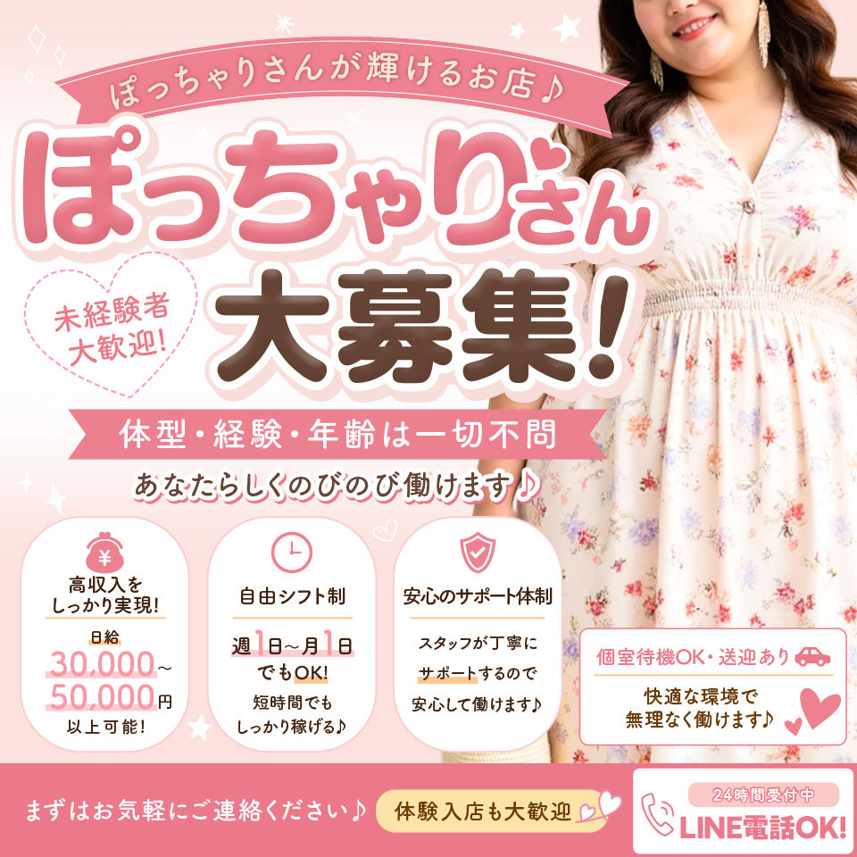 三重四日市ちゃんこ - 桑名・四日市のデリヘル求人情報