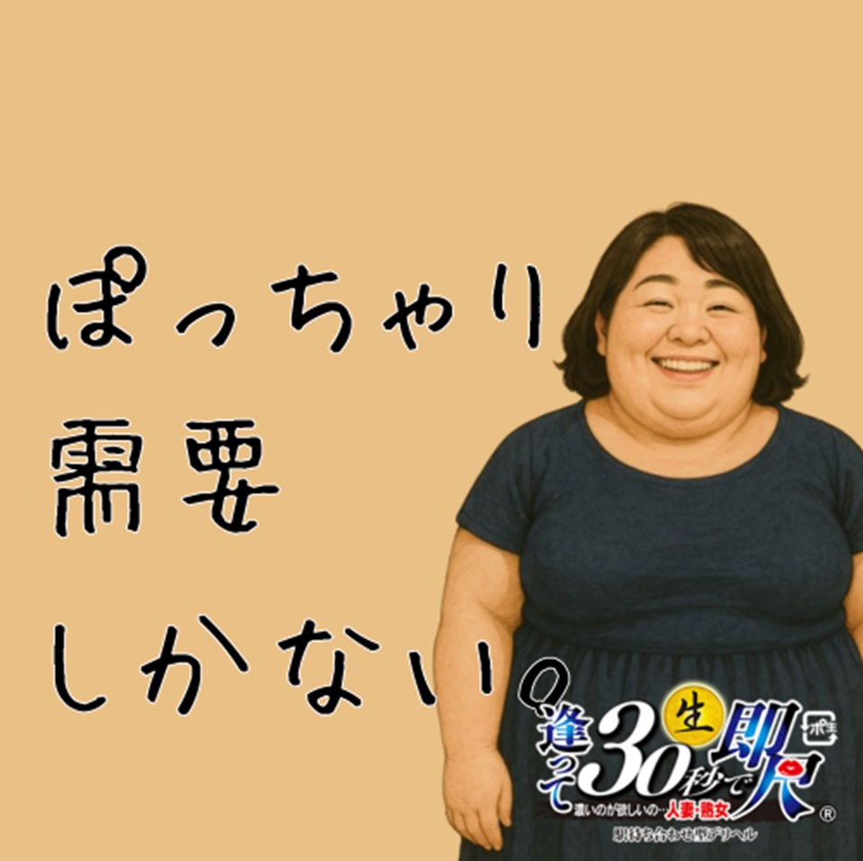 逢って30秒で即尺 三重店