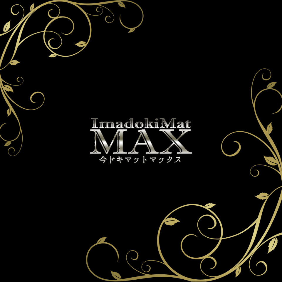 今ドキマットMAX