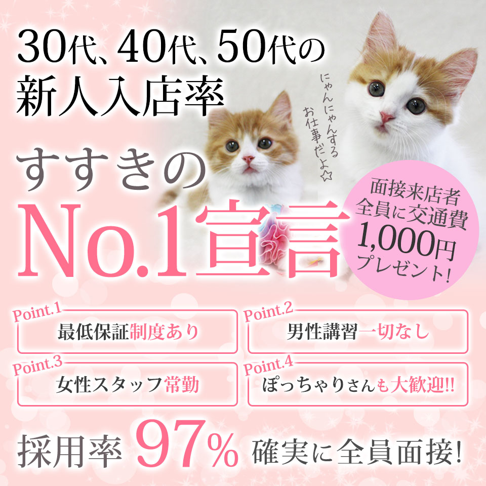 人妻おしゃれ関係 - 札幌・すすきのの店舗型ヘルス求人情報