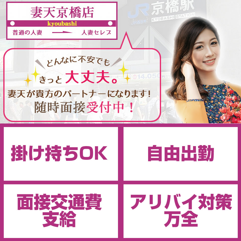 妻天 京橋