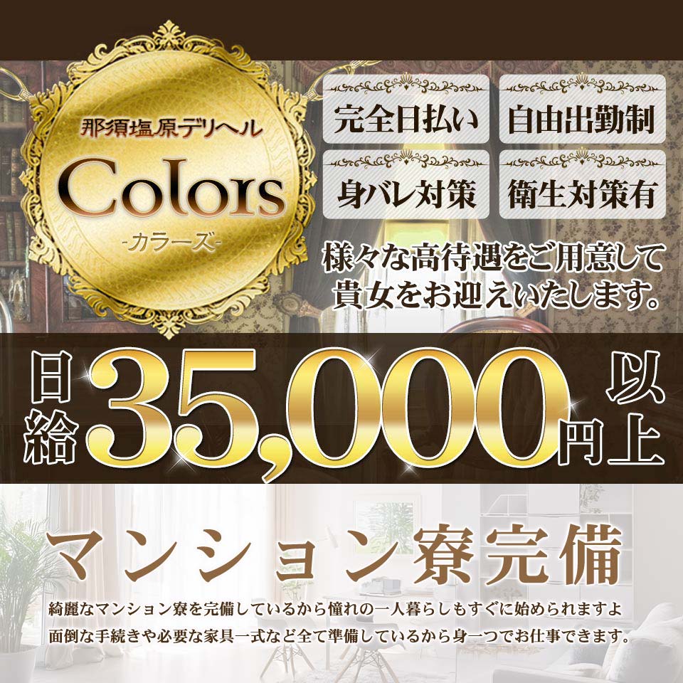 Colors(カラーズ)