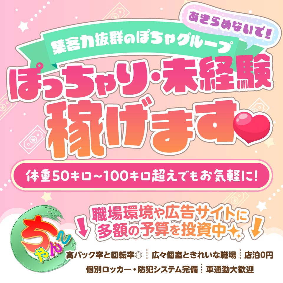 ぽっちゃり歓迎 - 関東エリアの風俗求人：高収入風俗バイトはいちごなび