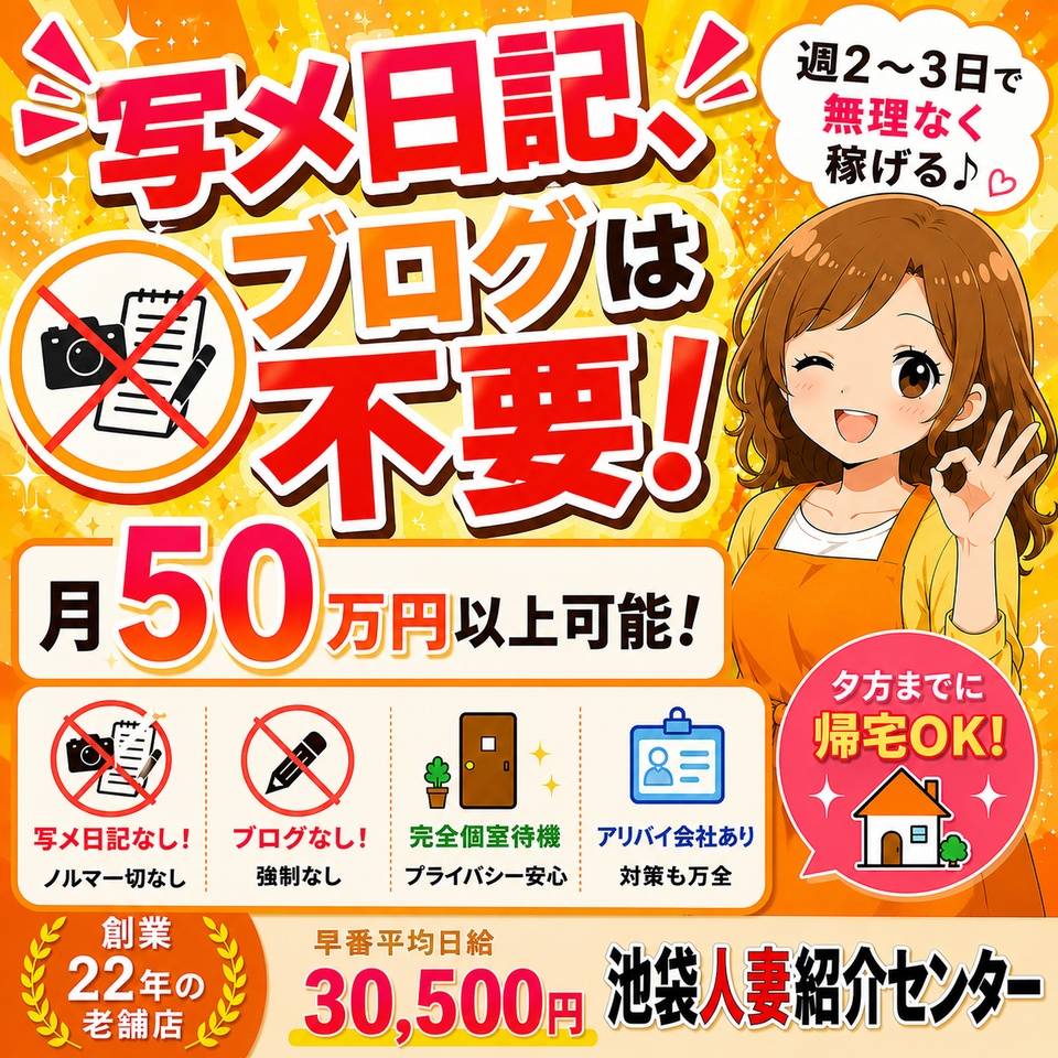 人妻紹介センター - 池袋のデリヘル求人情報
