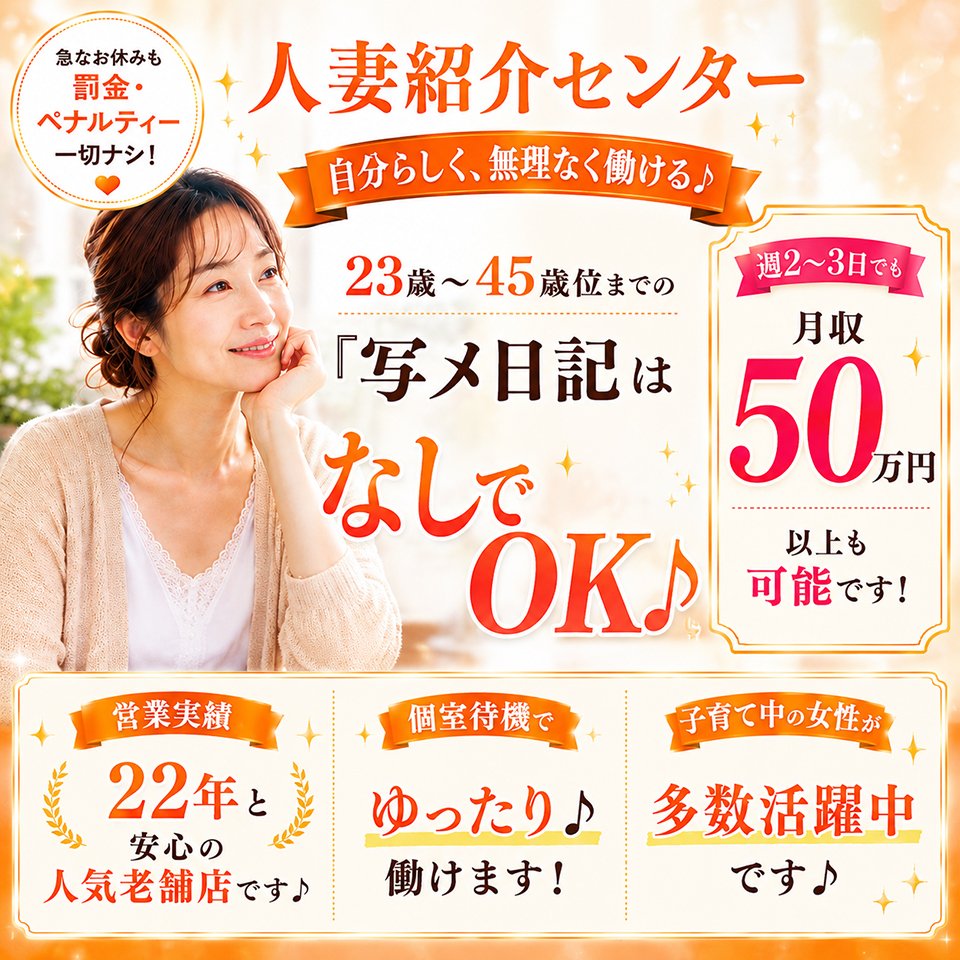 人妻紹介センター - 池袋のデリヘル求人情報